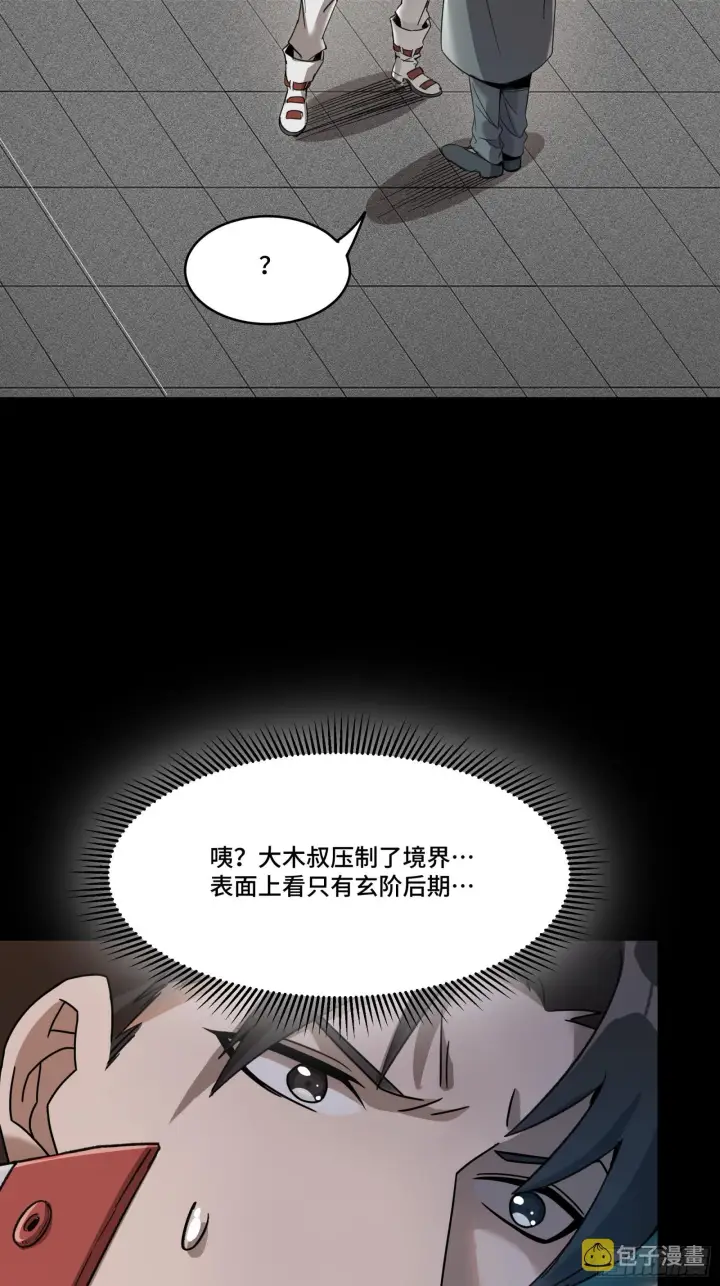 漫画《星甲魂将传》082 又是一个天阶第13张图