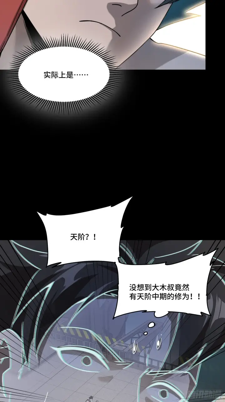 漫画《星甲魂将传》082 又是一个天阶第14张图