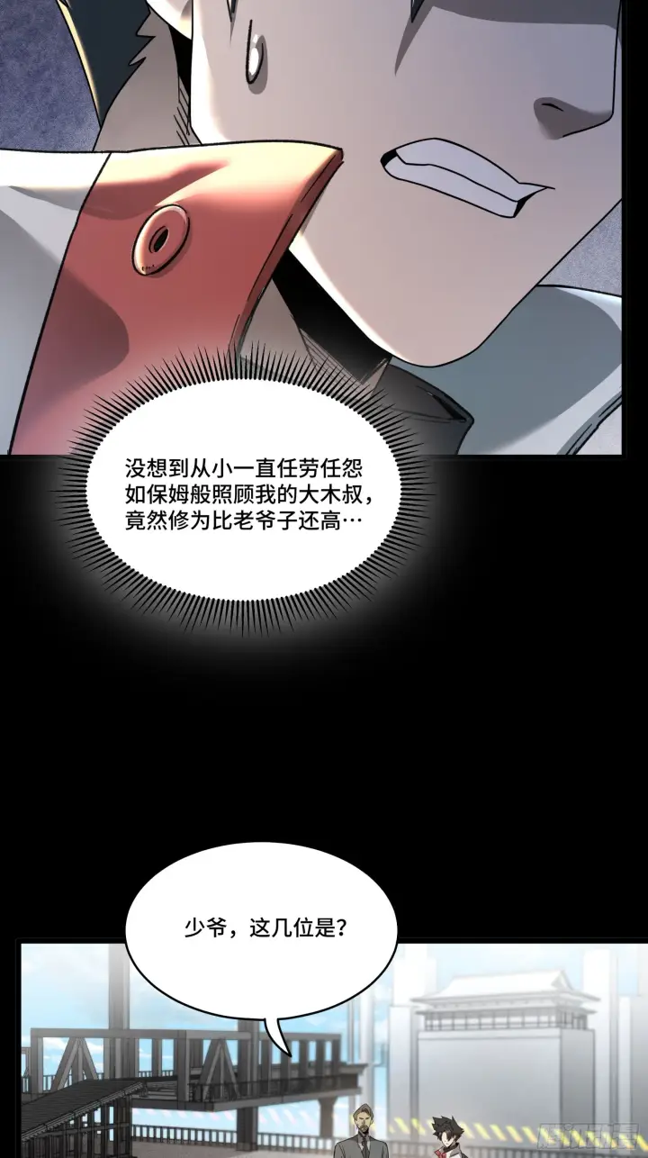漫画《星甲魂将传》082 又是一个天阶第16张图