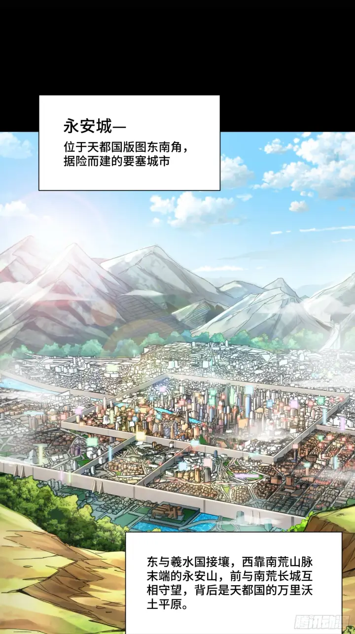 漫画《星甲魂将传》082 又是一个天阶第2张图