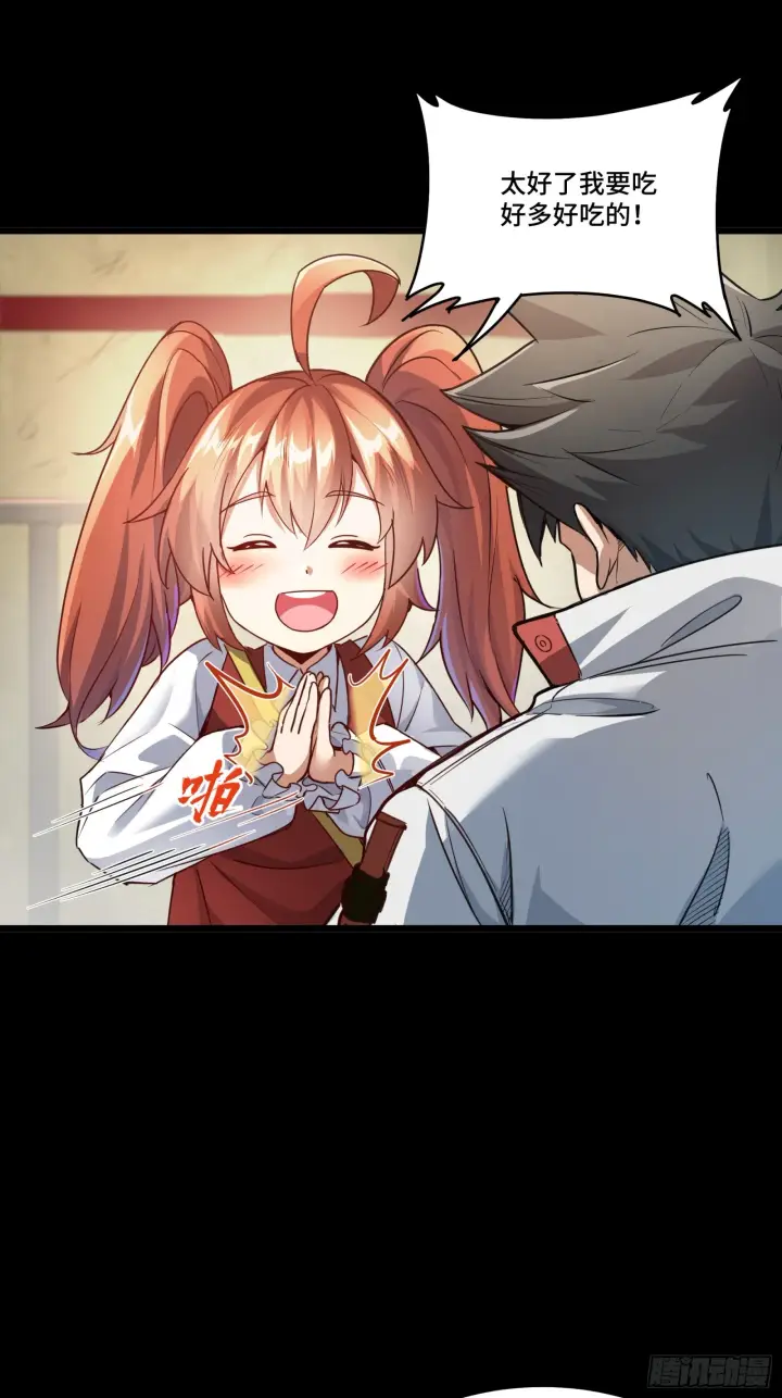漫画《星甲魂将传》082 又是一个天阶第30张图