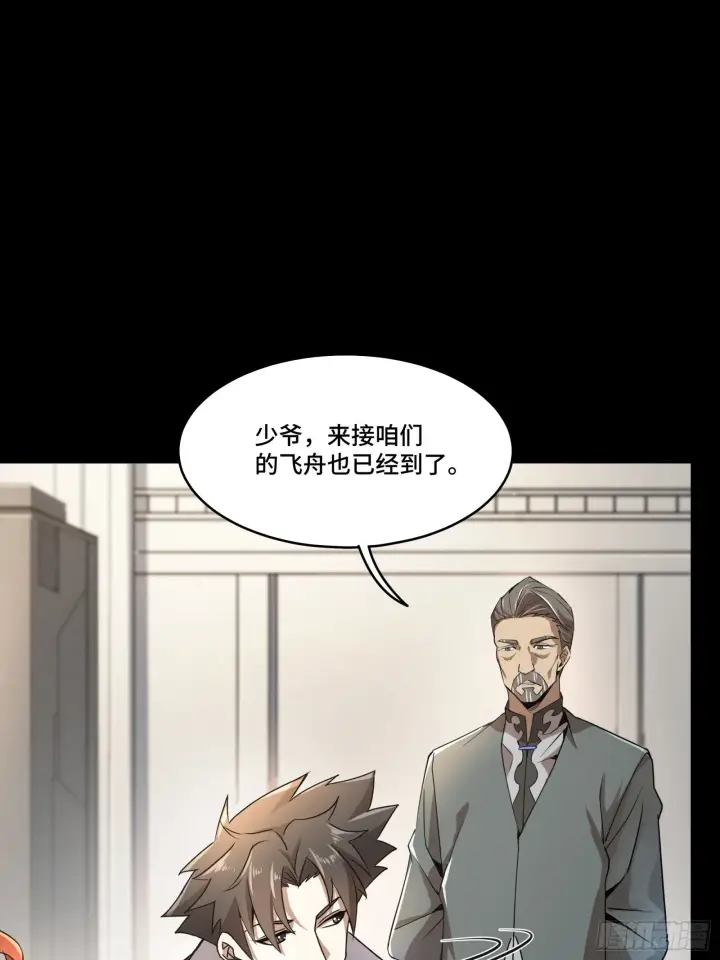 漫画《星甲魂将传》082 又是一个天阶第33张图