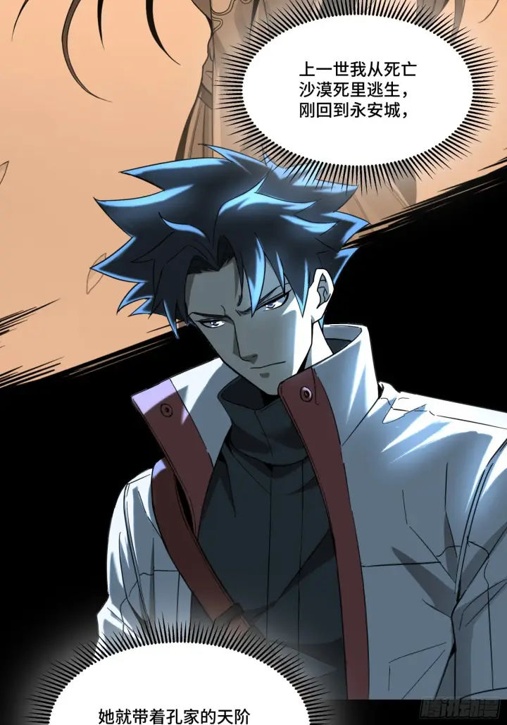 漫画《星甲魂将传》082 又是一个天阶第52张图