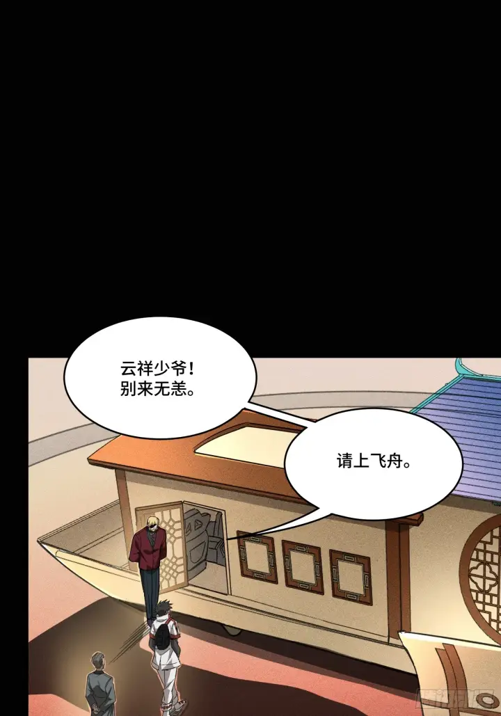 漫画《星甲魂将传》082 又是一个天阶第62张图