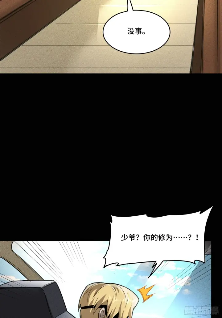 漫画《星甲魂将传》082 又是一个天阶第68张图