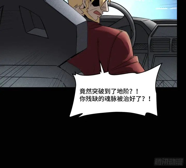 漫画《星甲魂将传》082 又是一个天阶第69张图