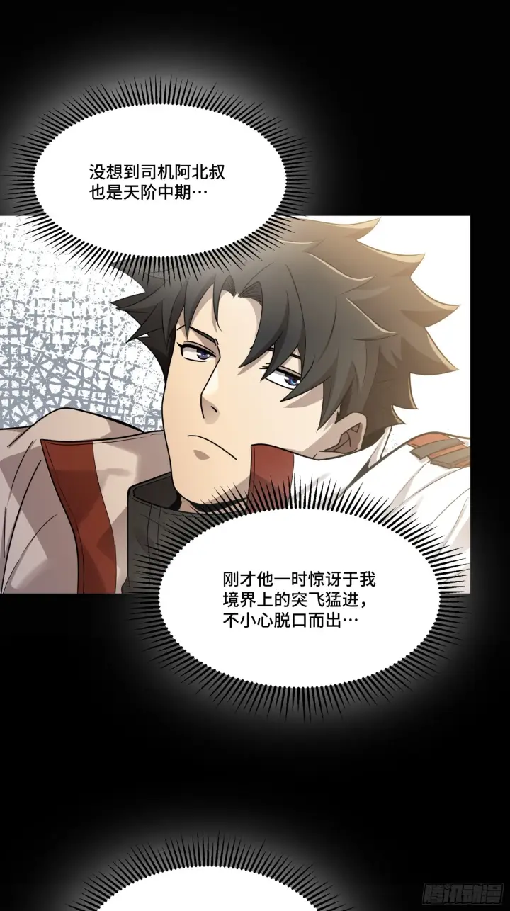 漫画《星甲魂将传》082 又是一个天阶第72张图