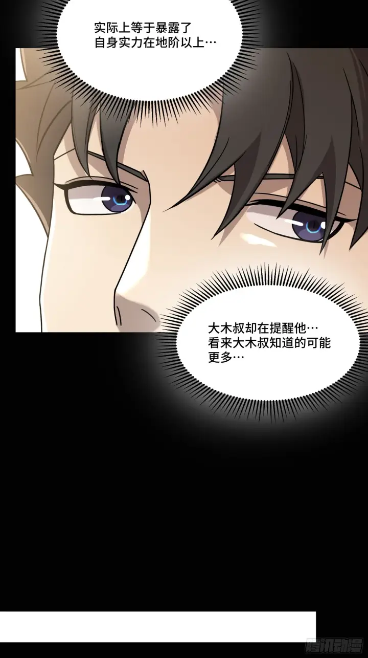 漫画《星甲魂将传》082 又是一个天阶第73张图