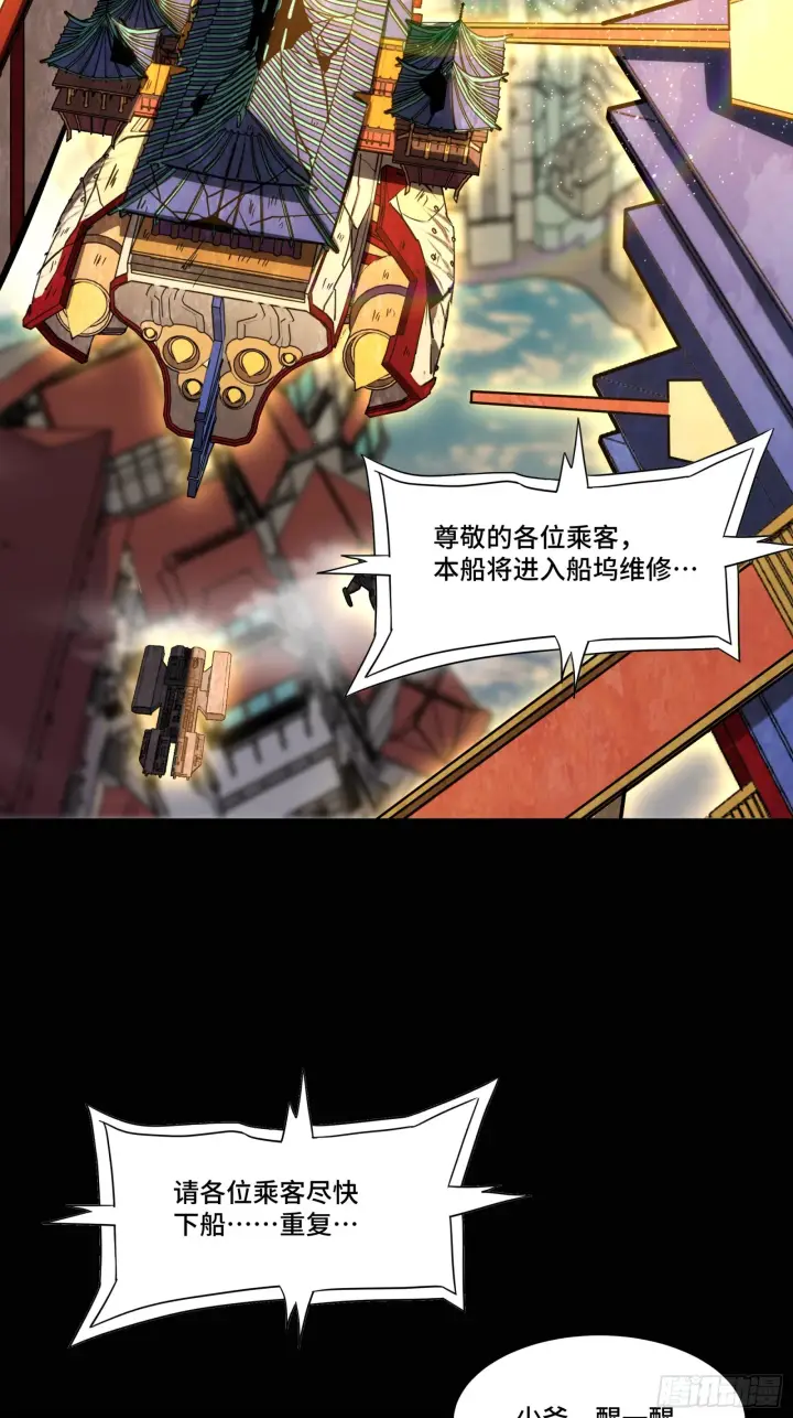 漫画《星甲魂将传》082 又是一个天阶第75张图