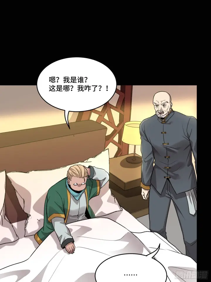 漫画《星甲魂将传》082 又是一个天阶第78张图