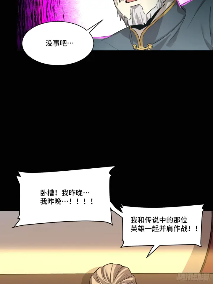 漫画《星甲魂将传》082 又是一个天阶第80张图