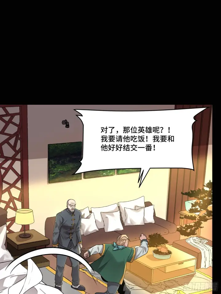 漫画《星甲魂将传》082 又是一个天阶第82张图