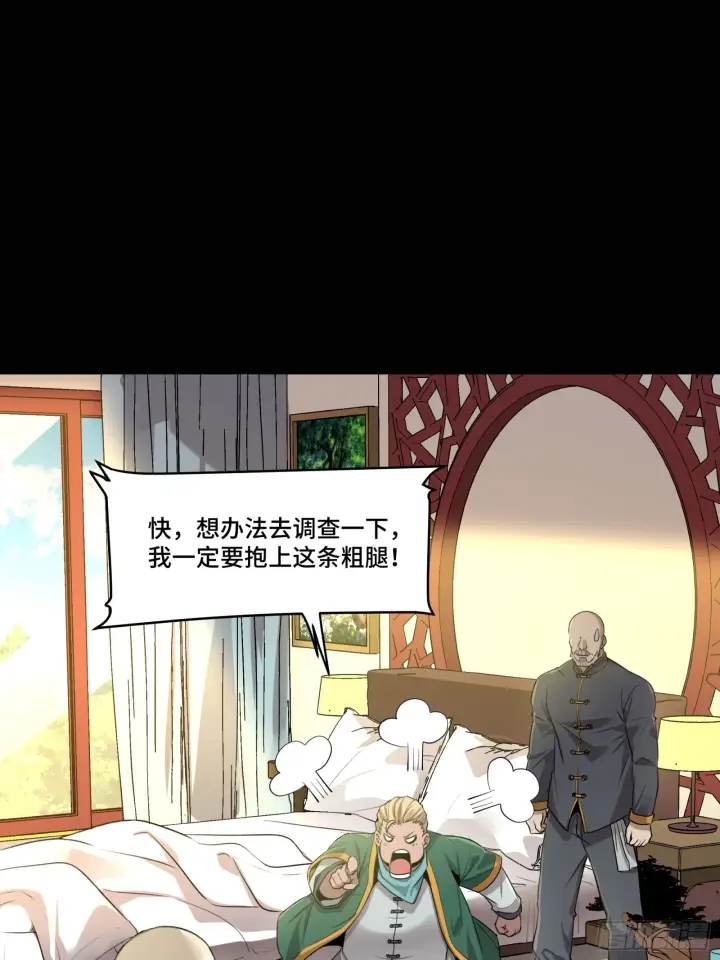 漫画《星甲魂将传》082 又是一个天阶第86张图