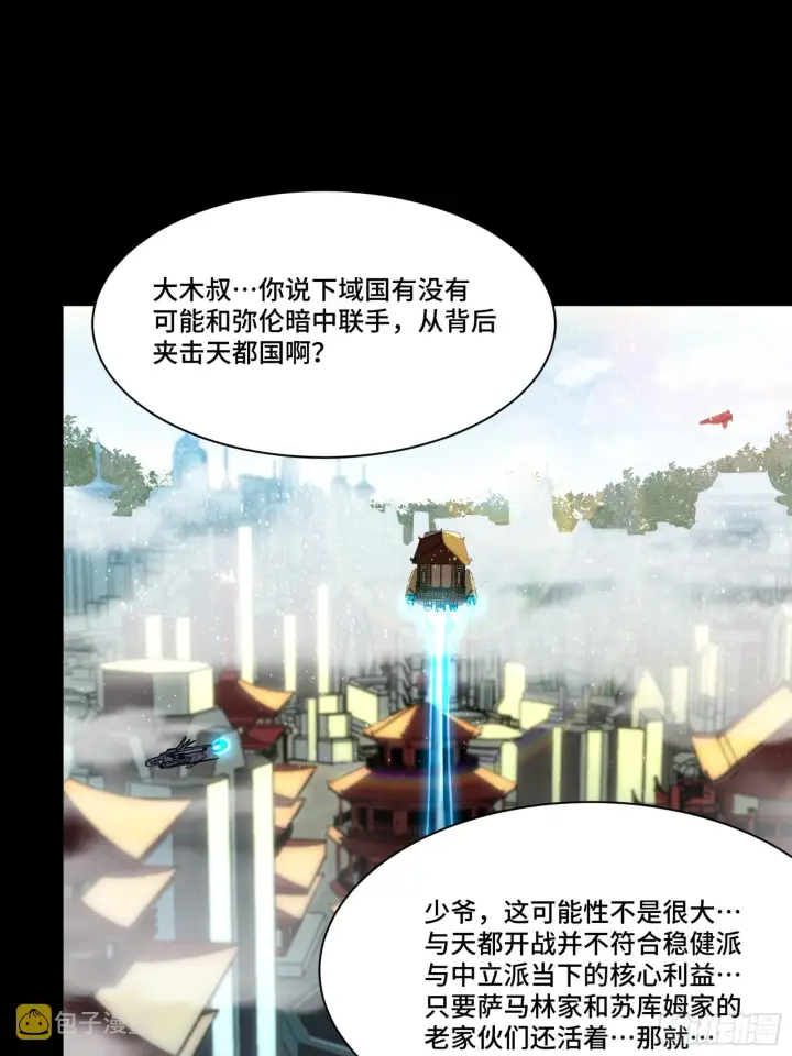 漫画《星甲魂将传》083 宋家的底牌第10张图