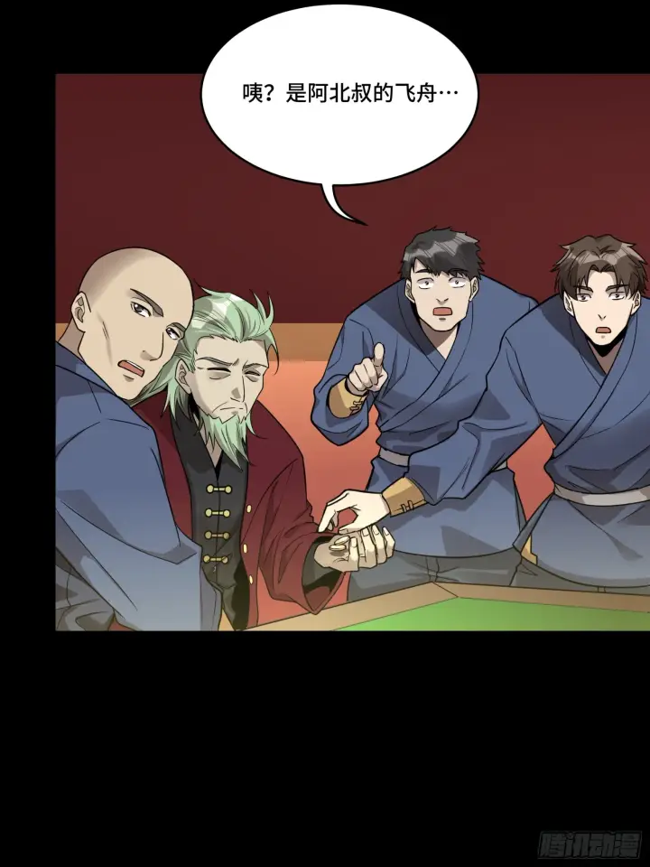漫画《星甲魂将传》083 宋家的底牌第18张图