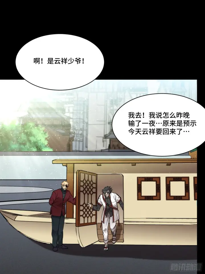 漫画《星甲魂将传》083 宋家的底牌第19张图