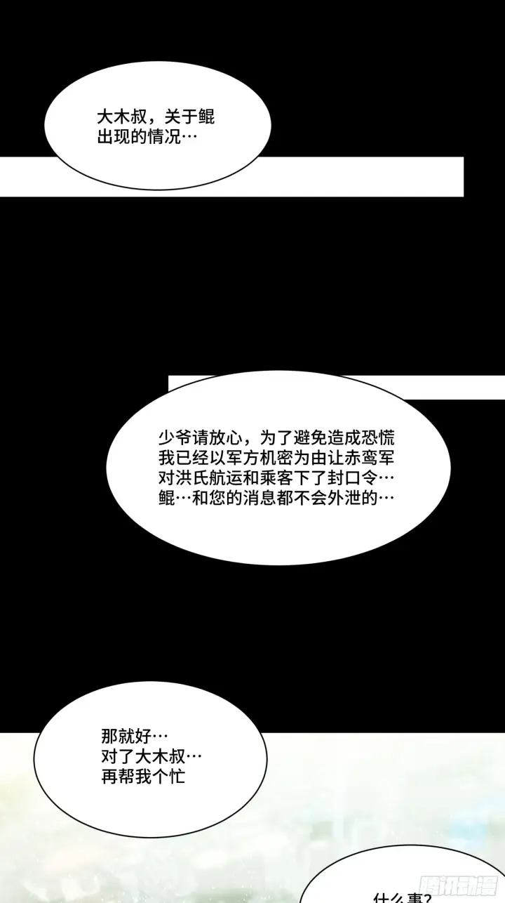 漫画《星甲魂将传》083 宋家的底牌第2张图