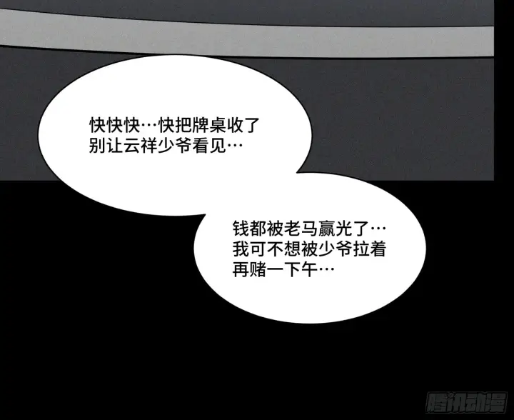 漫画《星甲魂将传》083 宋家的底牌第20张图
