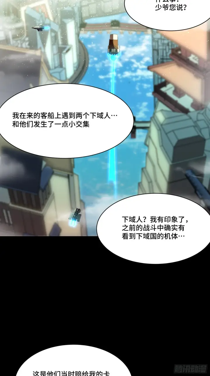 漫画《星甲魂将传》083 宋家的底牌第3张图