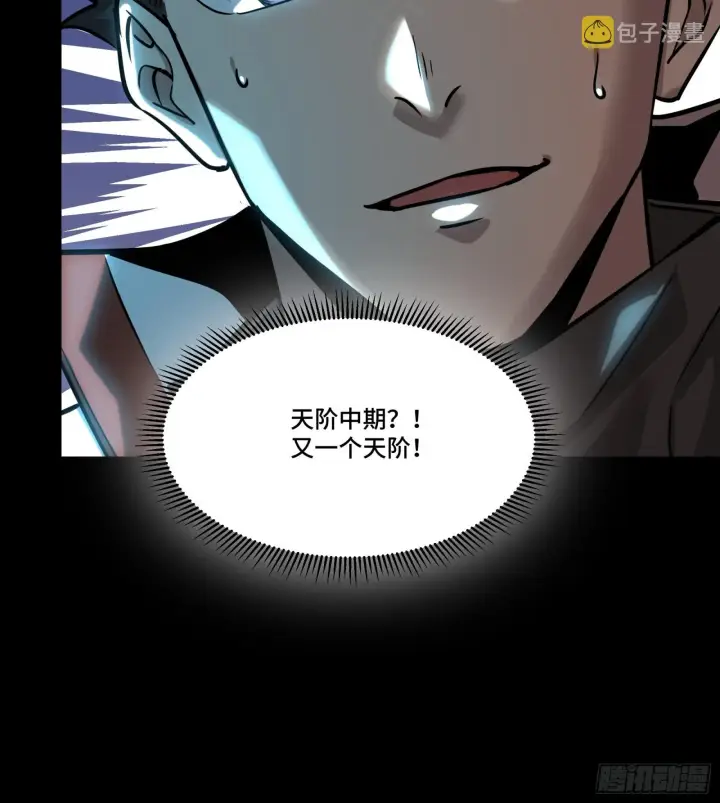 漫画《星甲魂将传》083 宋家的底牌第30张图