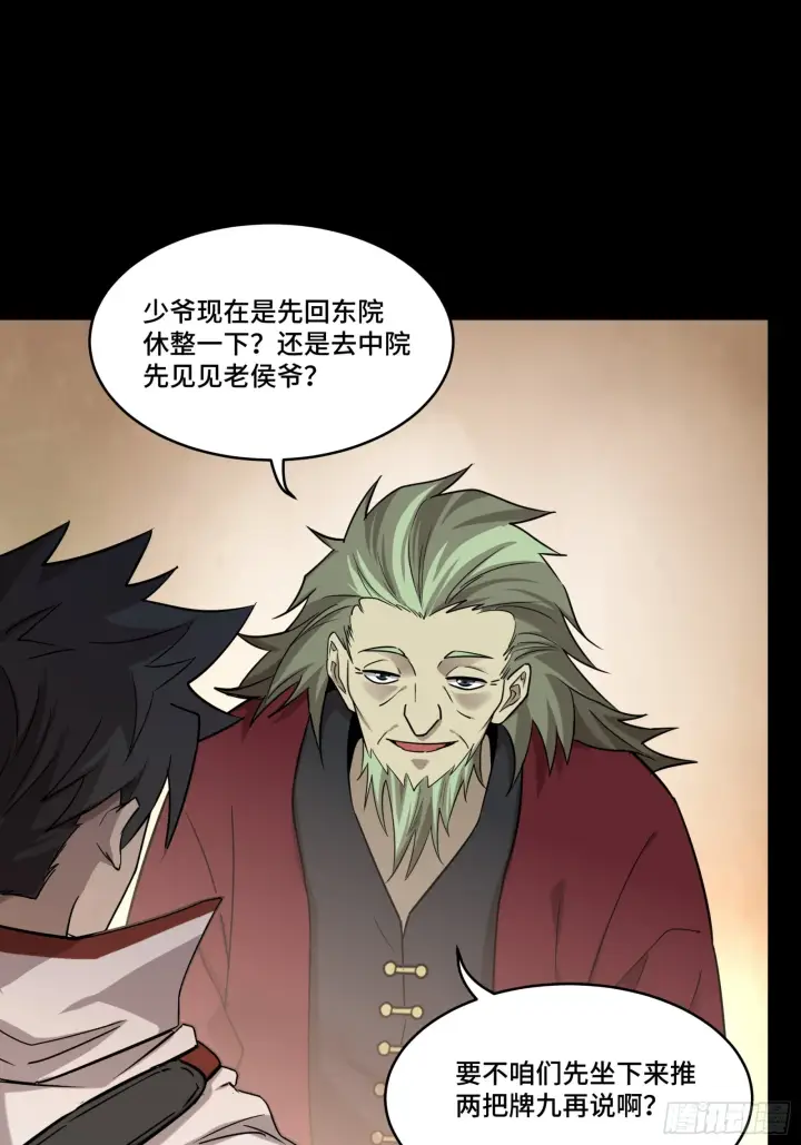 漫画《星甲魂将传》083 宋家的底牌第31张图