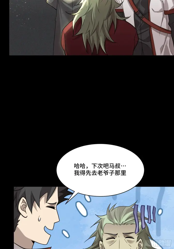 漫画《星甲魂将传》083 宋家的底牌第33张图