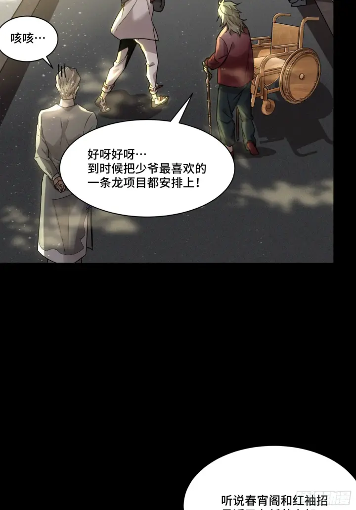 漫画《星甲魂将传》083 宋家的底牌第35张图