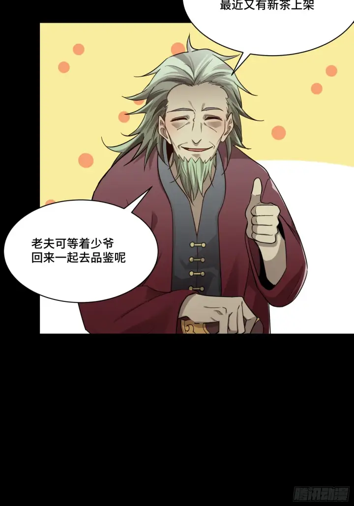 漫画《星甲魂将传》083 宋家的底牌第36张图