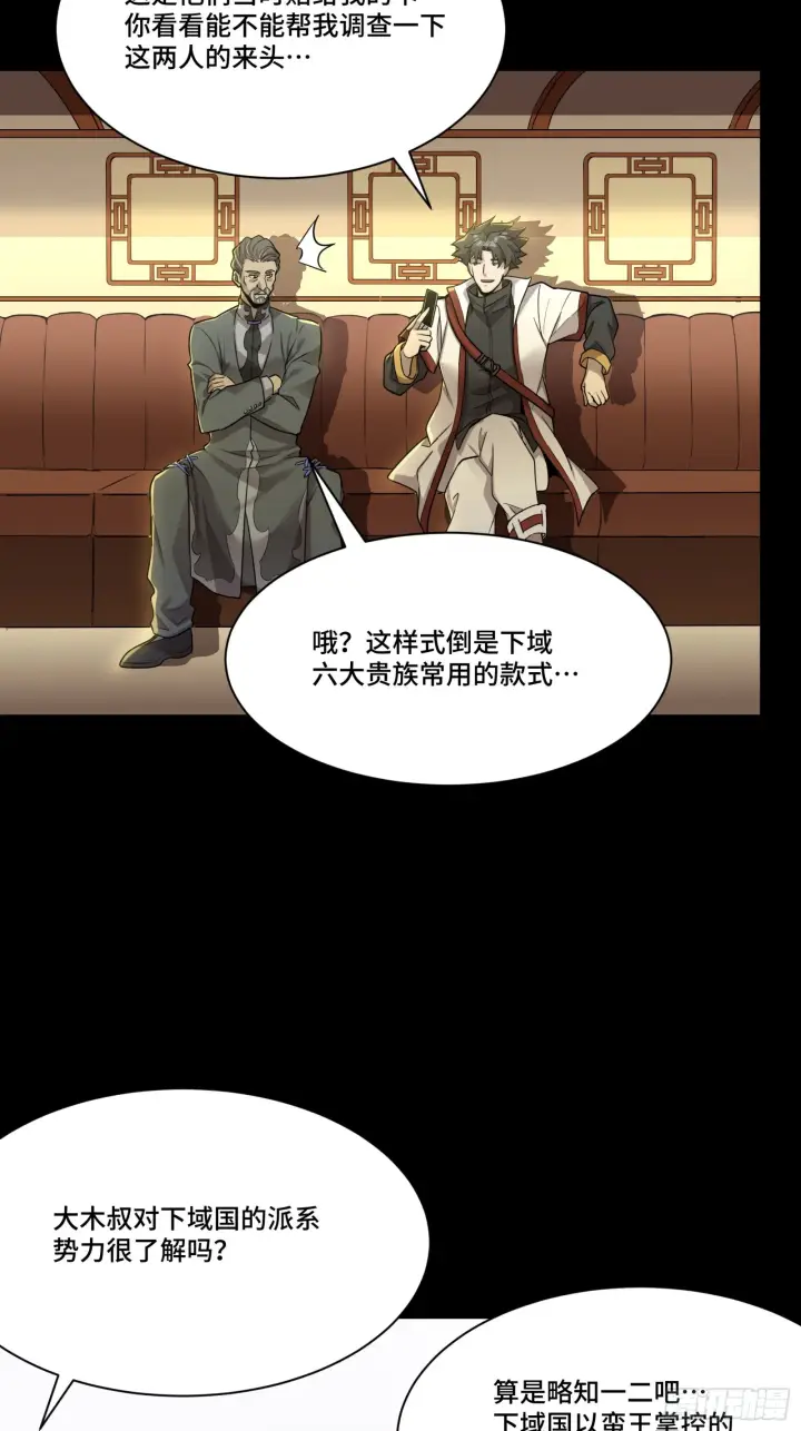 漫画《星甲魂将传》083 宋家的底牌第4张图