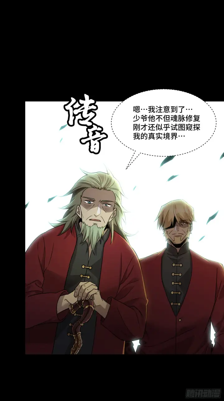 漫画《星甲魂将传》083 宋家的底牌第40张图