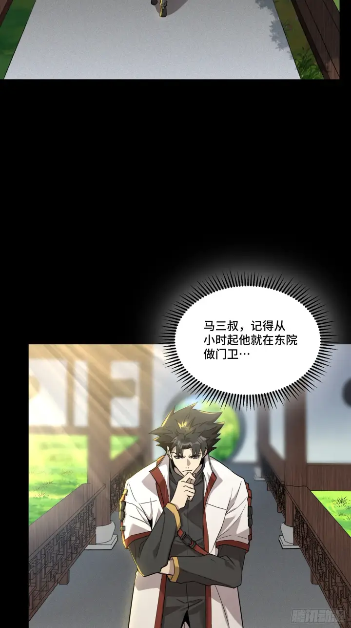 漫画《星甲魂将传》083 宋家的底牌第43张图