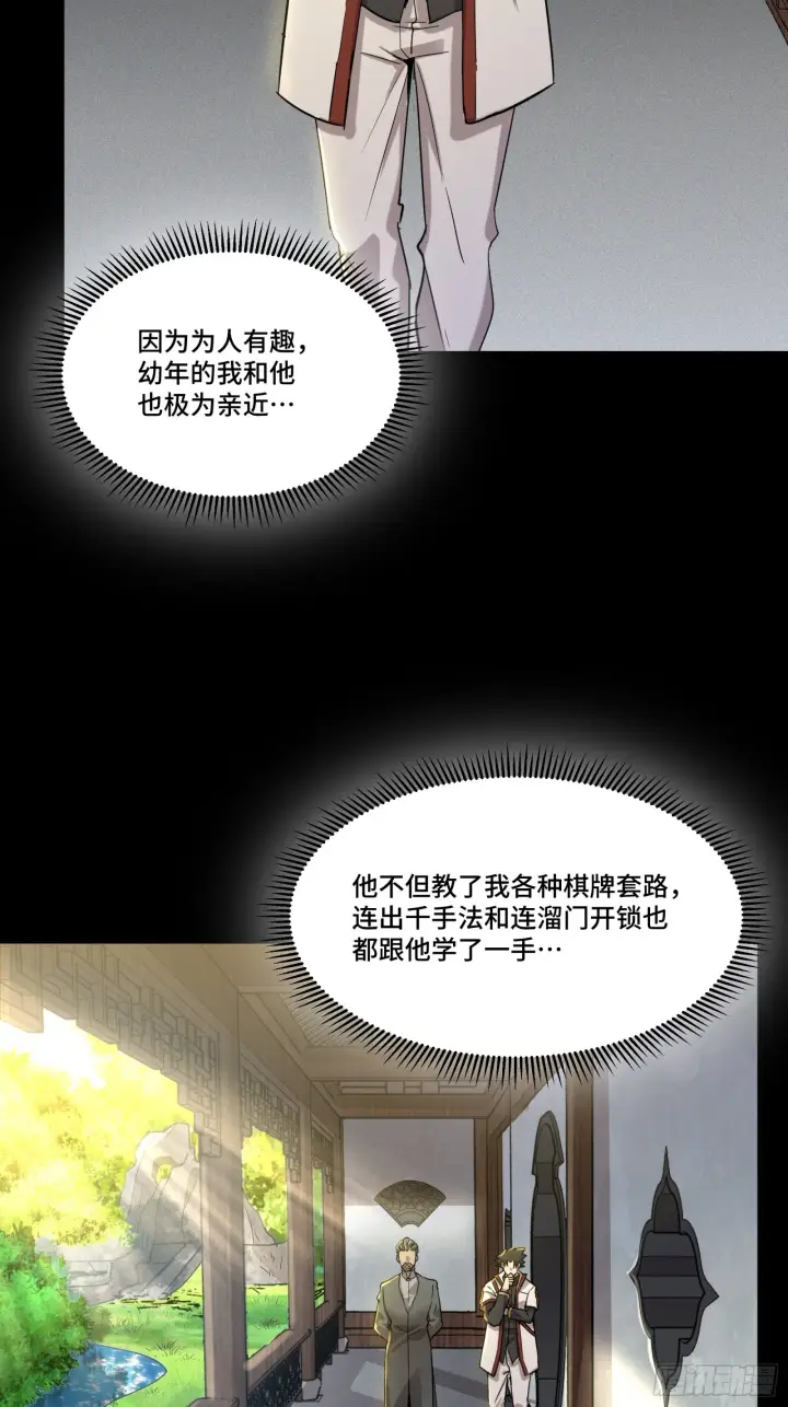 漫画《星甲魂将传》083 宋家的底牌第44张图