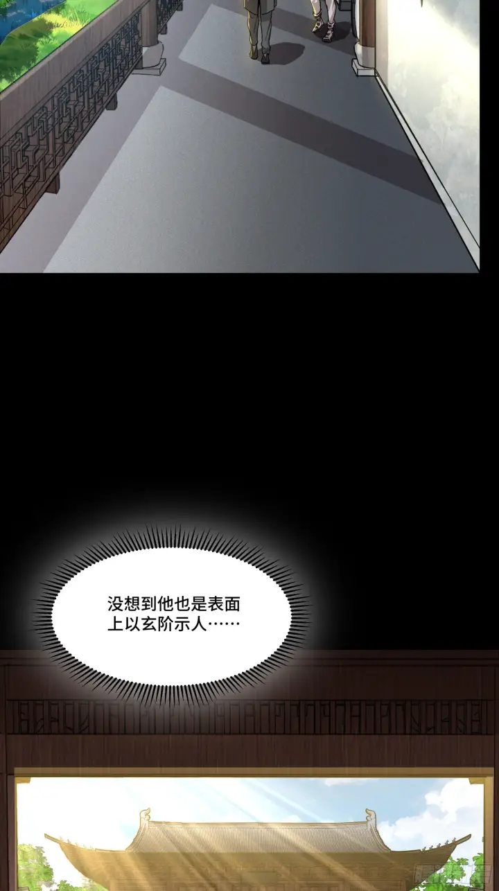 漫画《星甲魂将传》083 宋家的底牌第45张图