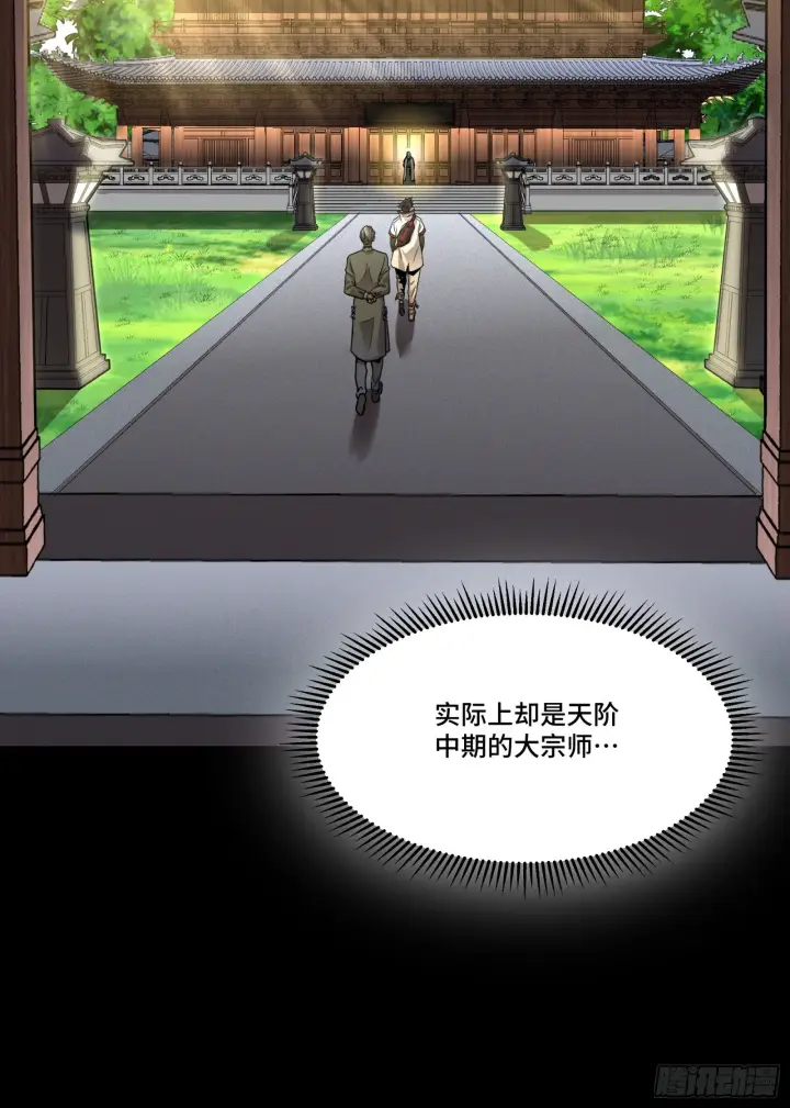 漫画《星甲魂将传》083 宋家的底牌第46张图