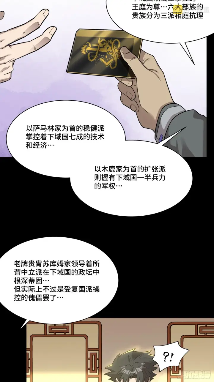 漫画《星甲魂将传》083 宋家的底牌第5张图