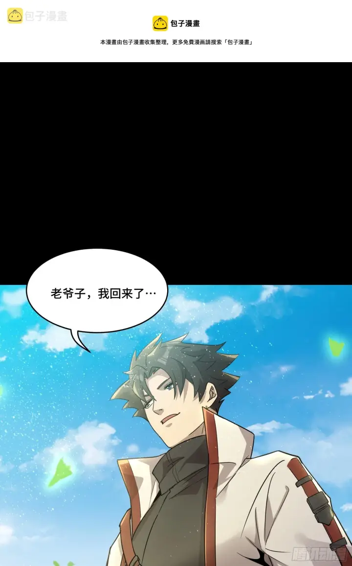 漫画《星甲魂将传》083 宋家的底牌第50张图