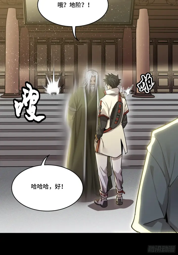 漫画《星甲魂将传》083 宋家的底牌第52张图