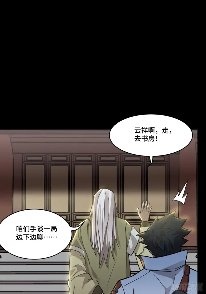漫画《星甲魂将传》083 宋家的底牌第53张图