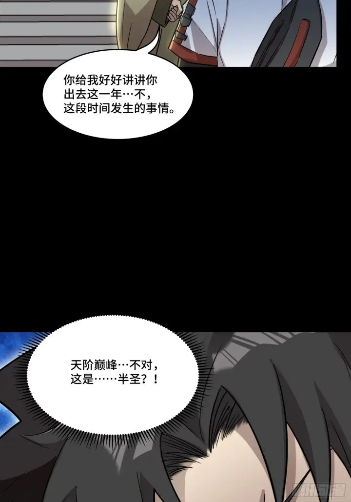 漫画《星甲魂将传》083 宋家的底牌第54张图