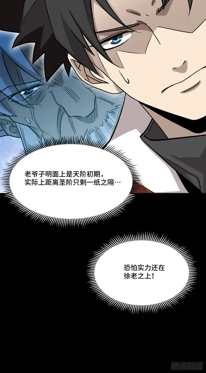 漫画《星甲魂将传》083 宋家的底牌第55张图