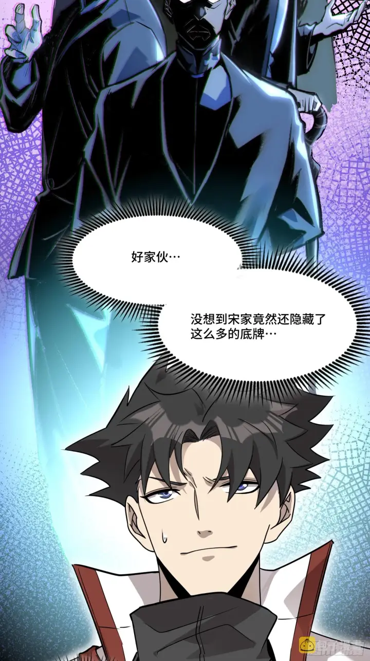 漫画《星甲魂将传》083 宋家的底牌第57张图