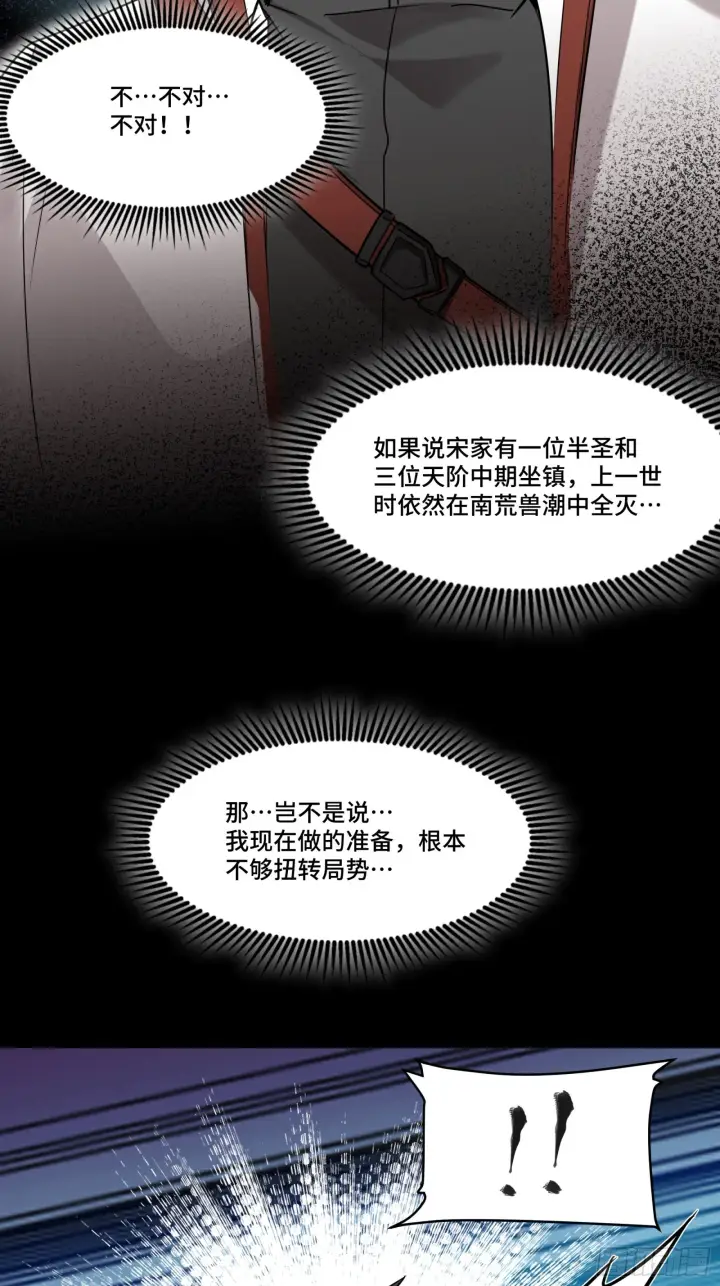 漫画《星甲魂将传》083 宋家的底牌第58张图