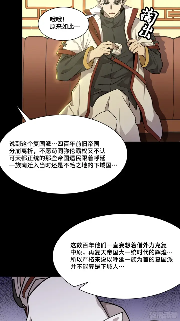 漫画《星甲魂将传》083 宋家的底牌第6张图