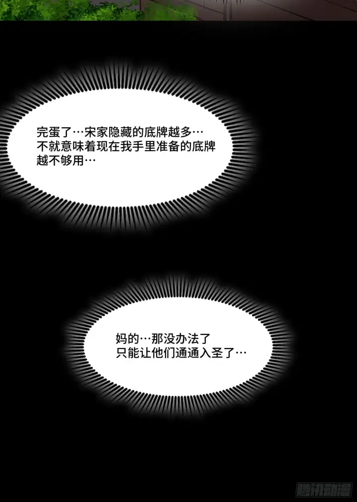 漫画《星甲魂将传》083 宋家的底牌第62张图