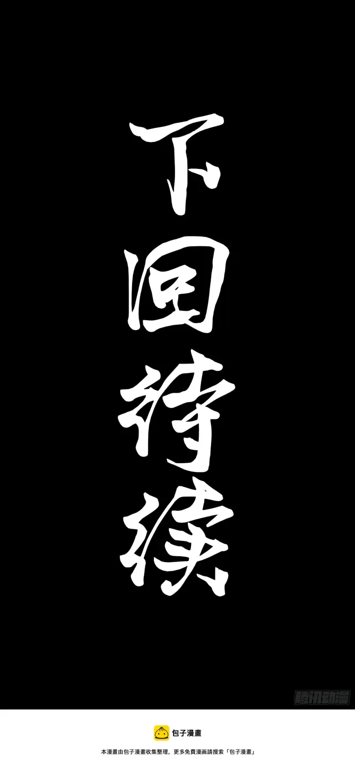 漫画《星甲魂将传》083 宋家的底牌第63张图