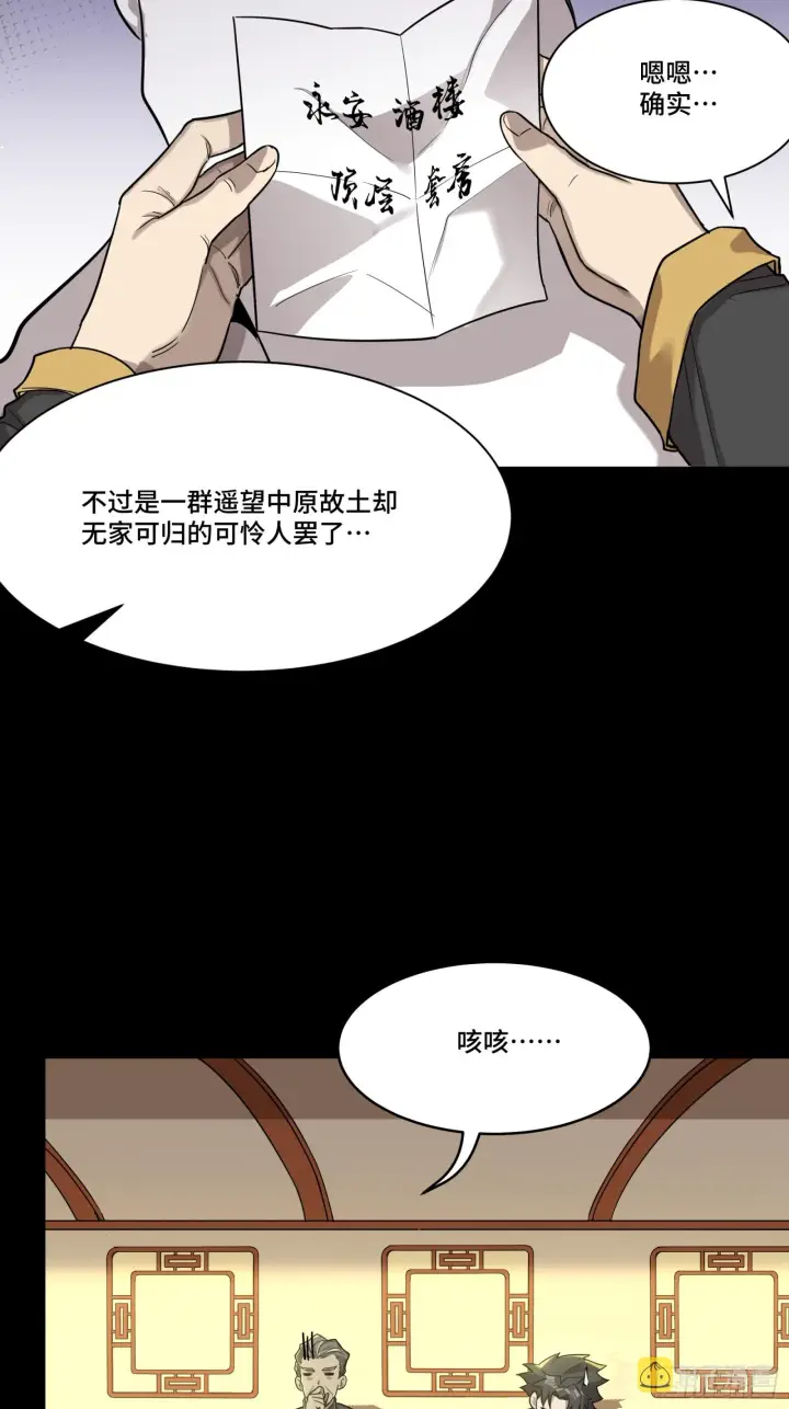 漫画《星甲魂将传》083 宋家的底牌第7张图