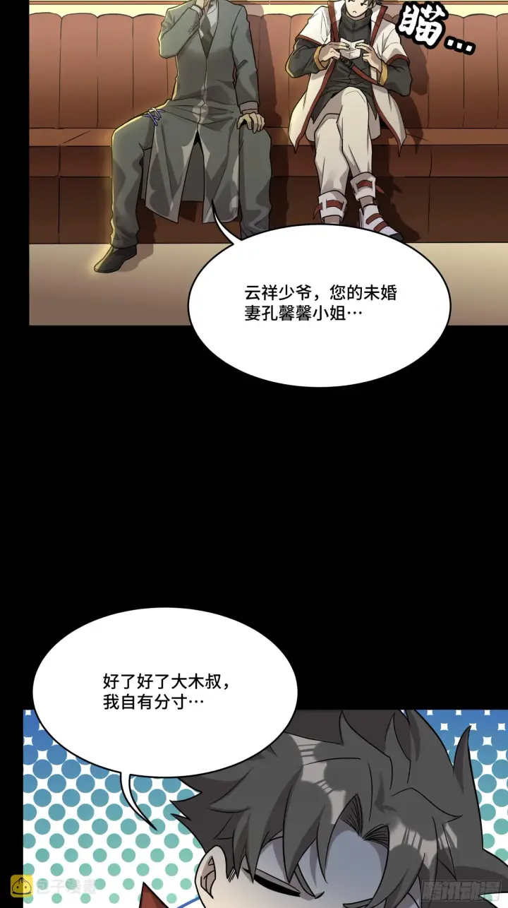 漫画《星甲魂将传》083 宋家的底牌第8张图