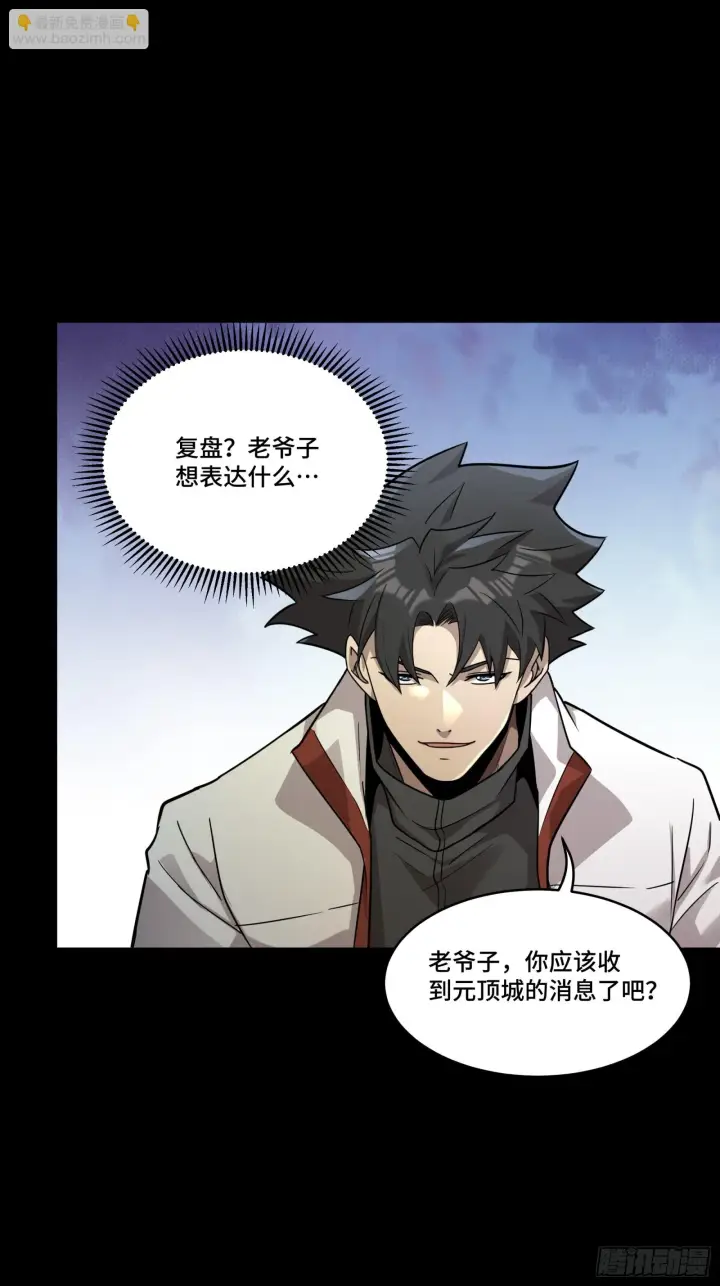 漫画《星甲魂将传》084 和宋家掰掰手腕第13张图