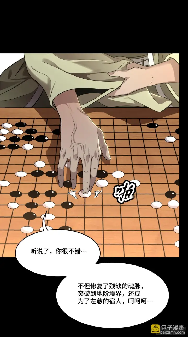 漫画《星甲魂将传》084 和宋家掰掰手腕第14张图