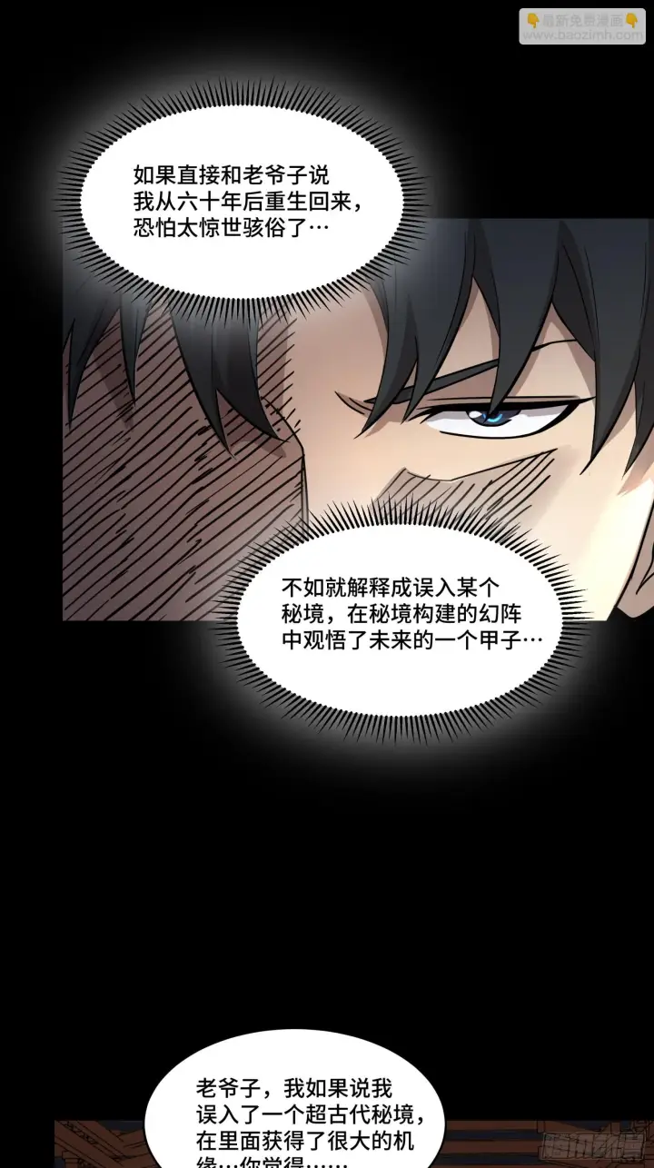 漫画《星甲魂将传》084 和宋家掰掰手腕第15张图